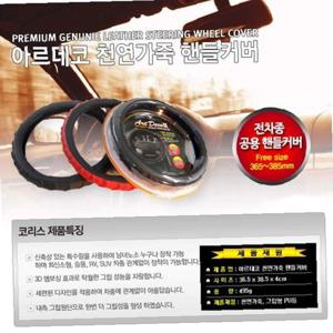 아르데코2 천년가죽 공용 핸들커버-블랙