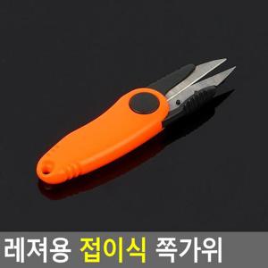 Selzen 레져용 접이식 쪽가위 접이식쪽가위 미용가위 라인커터 낚시가위