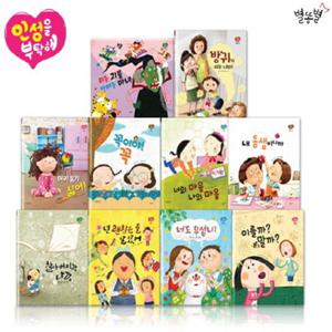 [별똥별] 인성을 부탁해 (전10권+CD1장) / 세이펜 미포함