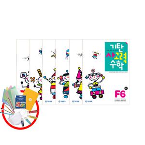 기탄사고력수학 F단계세트(1-6집) 초등2