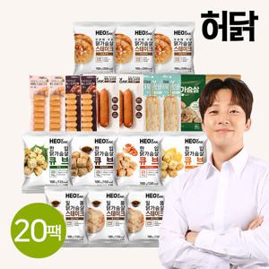 [허닭][단독구성특가] 리얼 알짜 패키지 20팩