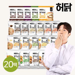 [허닭][단독구성특가] 스테이크류 알짜 패키지 20팩