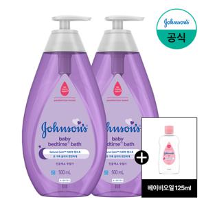 [10%더블][존슨즈] 베드타임 베이비 바스 500ml x2+(증)베이비오일125ml
