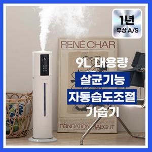[GS단독] 클래파 9L 대용량 UV 자동 습도 초음파 살균 가습기 BHU-800W