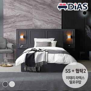 [디아스침대] 다비드 웨인스코팅 호텔 수납침대 SS / 이태리라텍스 필로우탑+협탁2