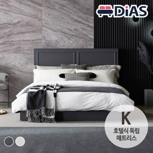 [디아스침대] 다비드 웨인스코팅 호텔 수납침대 K / 호텔식 독립매트리스