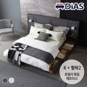 [디아스침대] 다비드 웨인스코팅 호텔 수납침대 K / 호텔식 독립매트리스+협탁2