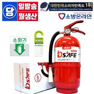 국산소화기 고성능 분말소화기 MAX 3.3KG 올국산제품 소방온라인