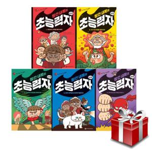 빨간 내복의 초능력자 시즌2 1-5권 세트+랜덤선물