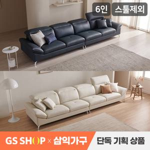 [단독특가] 삼익가구 애버딘 헤드틸팅 천연면피 소가죽 6인용 소파(스툴제외)