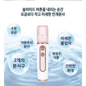 아쿠아 블링 안개분사 듀얼 미스트
