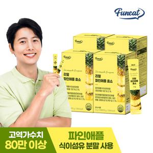 퍼니트 80만 고역가 리얼 파인애플 효소 4박스(4개월분)