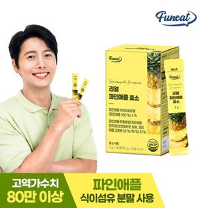 퍼니트 80만 고역가 리얼 파인애플 효소 1박스(1개월분)