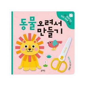 [블루래빗] 동물오려서만들기