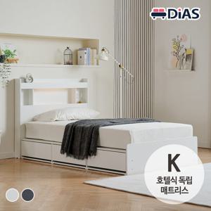 [디아스침대] 에밀 3단 서랍 LED 수납침대 K / 호텔식 독립매트리스