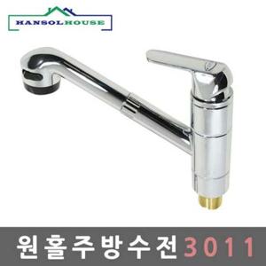 원홀주방수전3011 수전 수도꼭지 주방 싱크대 씽크대