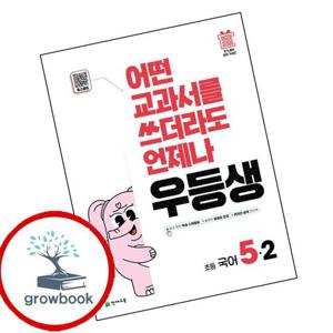 우등생 해법 국어 5-2 (2025년)