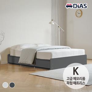 [디아스침대] 에밀 무헤드 통서랍 3단 수납침대 K / 고급메모리폼 독립매트리스