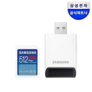 삼성전자 공식인증 SD카드 PRO PLUS 512GB 전용리더기 포함 MB-SD512SB/WW