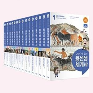 [사회평론] 교양으로 읽는 용선생 세계사 1-15번 세트 (전15권)