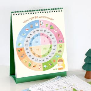 2026 어린이 24절기 탁상 달력 세시풍속 데스크 캘린더