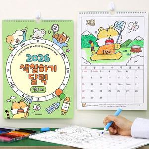 2026 열두 띠 색칠하기 달력 어린이 벽걸이 캘린더