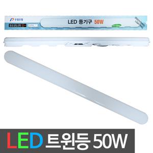 두영 LED심플트윈등 일자등 50W 850mm 주광색