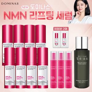 [최신상] 도미나스 3X 플럼핑 NMN세럼 본품8개+중용량3개+체험분2매+오리지널에센스1