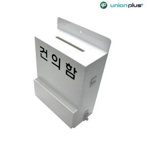 아크릴 건의함 대형 200x300x115mm 아크릴건의함 아크릴상자 건의함보관 보관함