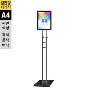 MMP-A4SQB/SMMP-A4SQB/WMMP-A4SQB 일반형 자석식 포스터스탠드 A4 흑색 슬림폴 사각흑색베이스 부품 소모품 자재 파츠