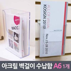 아크릴 벽걸이 수납함 케이스 A6
