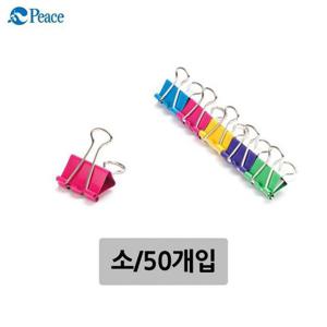 화신 더블클립 칼라 소 (50개입)