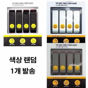 오토컴 더 스마일 심플 도어가드 4개입(1115)-색상 랜덤 1개발송