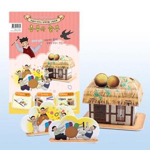 영공방 입체퍼즐 그림동화 흥부와놀부 (PM450)