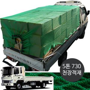 이드나인 안전그물망 5톤 730 화물차호로 천장짐 5.5X9.5 망갑바
