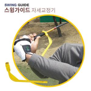 골프연습 스윙가이드 자세교정기