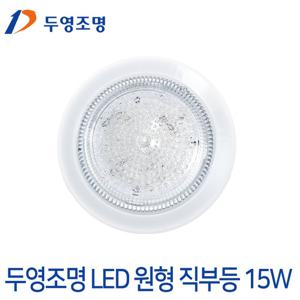 두영 LED직부등 15W 아이스 원형 국내산 복도등 현관등 베란다등
