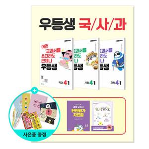 (사은품)우등생 해법 국사과 세트 4-1 - 전3권 (2026년) - 2022 개정 교육과정
