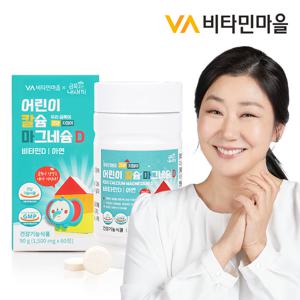 비타민마을 금쪽같은내새끼 어린이 칼슘 마그네슘 비타민D 1박스 60정