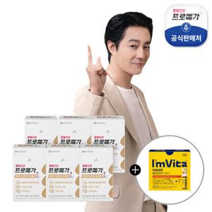 [증정행사] 프로메가 알티지 오메가3 트리플 6박스+이뮨샷 4병