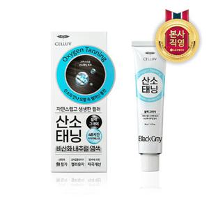 [신제품] 엘라스틴 셀럽 산소태닝 비산화 내추럴 염색약 블랙그레이 90g*1개