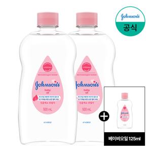 [10%더블][존슨즈] 베이비 오일 500ml x2+(증)베이비오일125ml