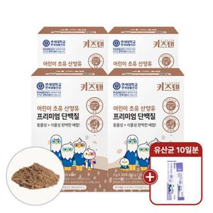 (+사은품 증정)연세 키즈텐 어린이 초유 산양유 프리미엄 단백질 프로틴 4박스