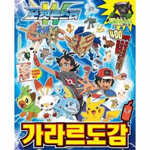 포켓몬스터 가라르도감