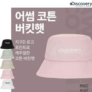 디스커버리 어썸 코튼 버킷햇 DXHT4033N DONGTAN