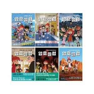 암호 클럽 B세트 7~12권 (전6권)