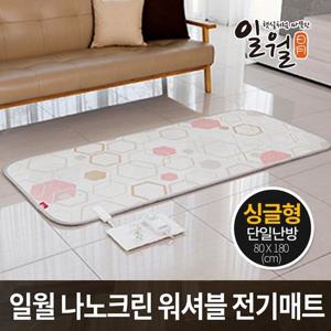 일월 일월전기매트 나노크린 워셔블 싱글전기매트 1인용 전기장