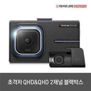아이나비 QXD5000 32GB 커넥티드 Pro 2년 패키지