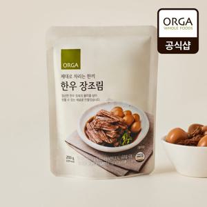[ORGA] 제대로 차리는 한끼 한우 장조림 (200g)