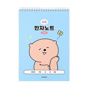 인디고어린이 초등 우주최강 8칸 한자노트   블루